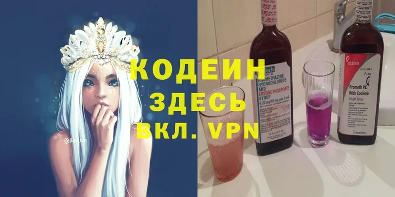 Кодеиновый сироп Lean Purple Drank  Кизляр 